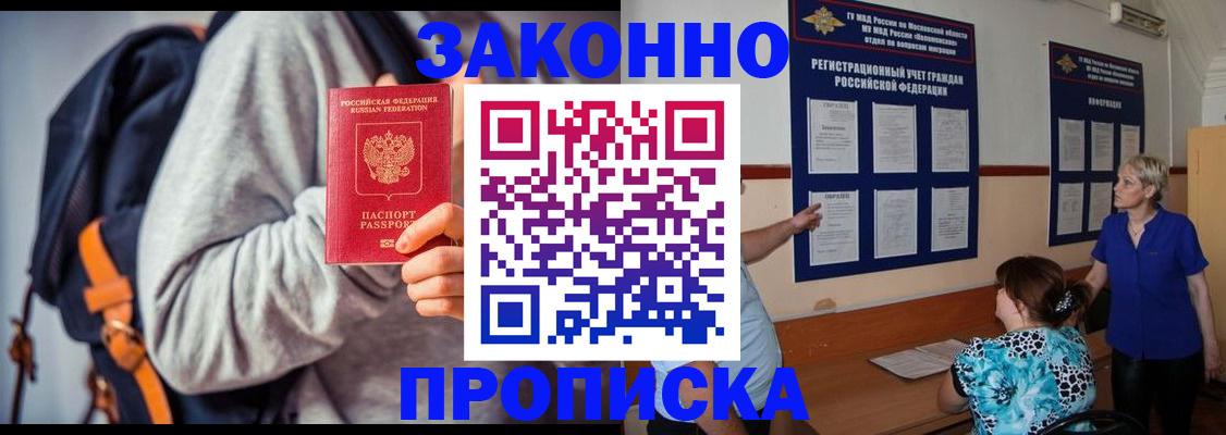 временная регистрация в Киселёвске