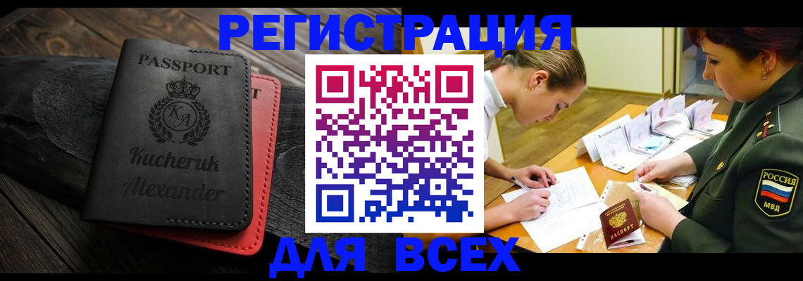 прописка для работы в Киселёвске