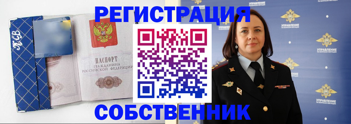 временная регистрация купить в Киселёвске
