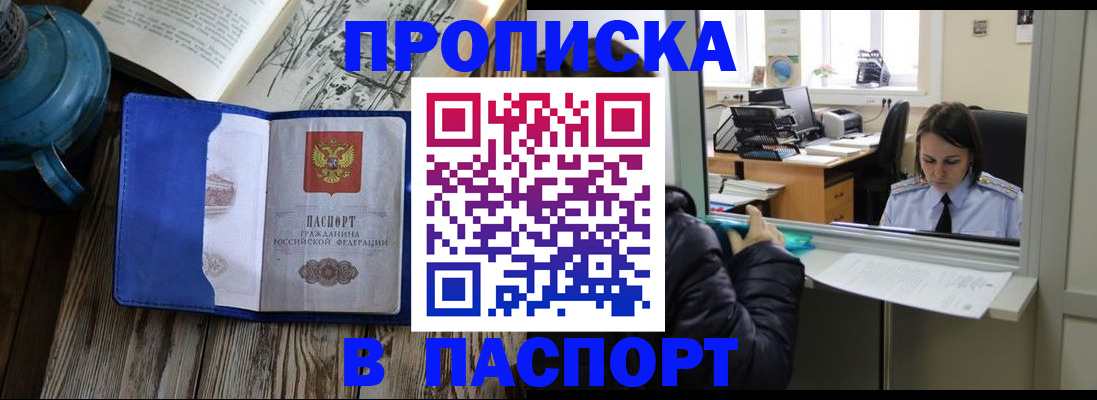 прописка гарантия в Киселёвске