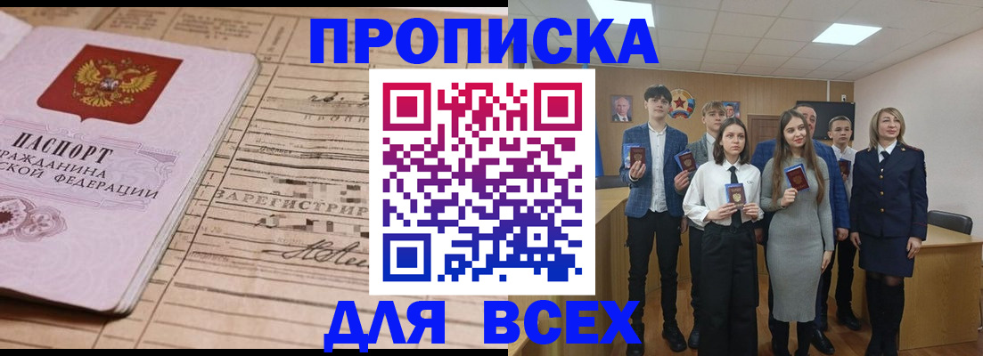 прописка ребенка в Киселёвске
