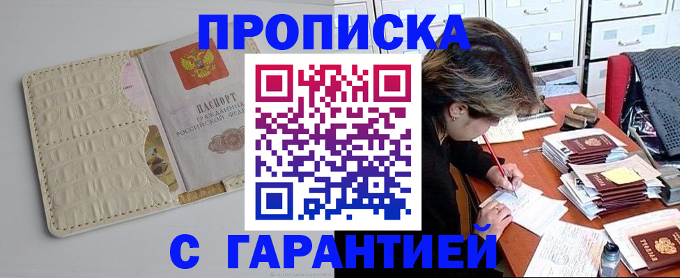 временная регистрация для всех в Киселёвске