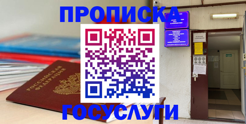 прописка законно в Киселёвске